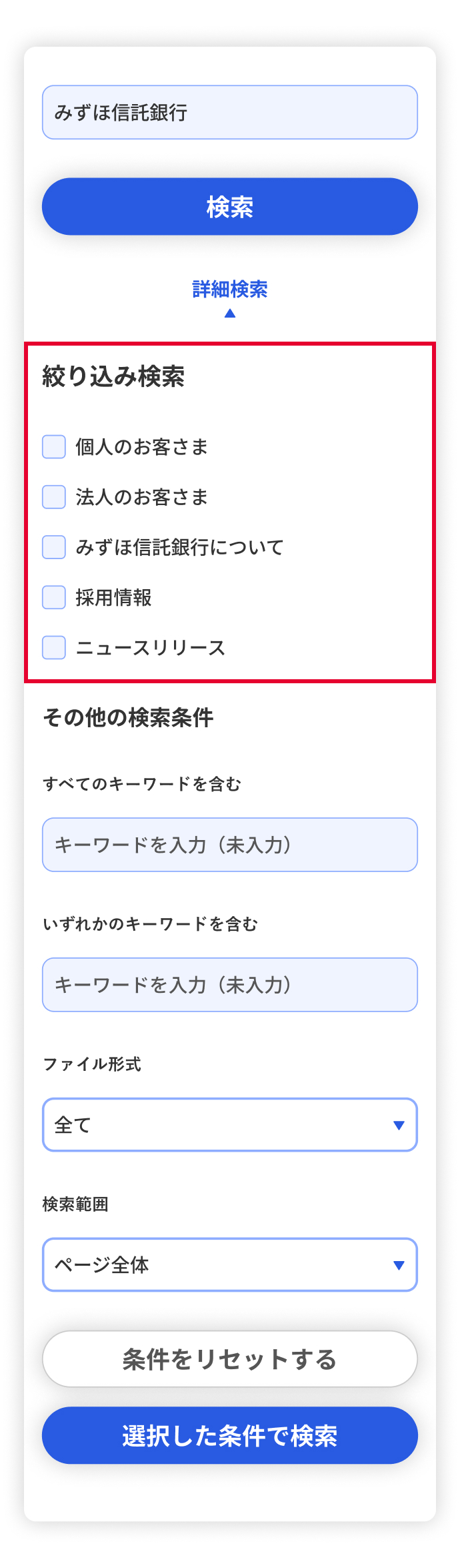 絞り込み検索 イメージ