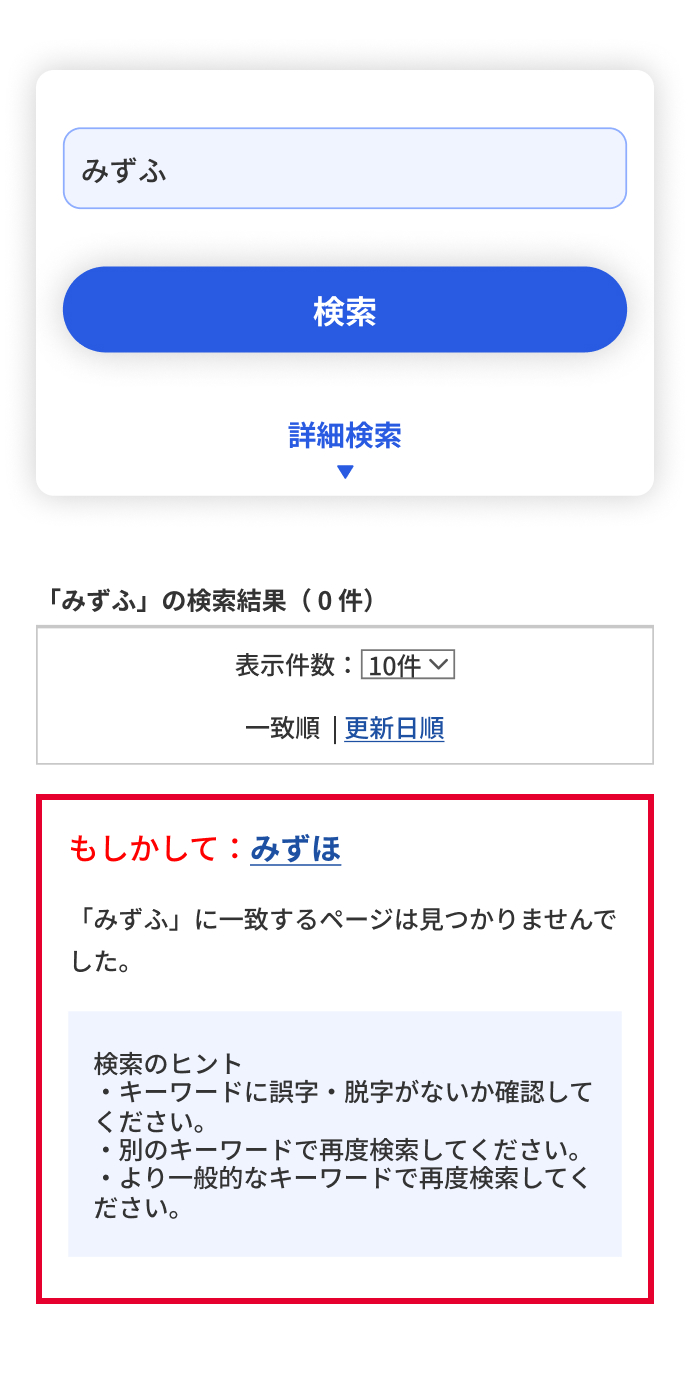もしかして検索 イメージ