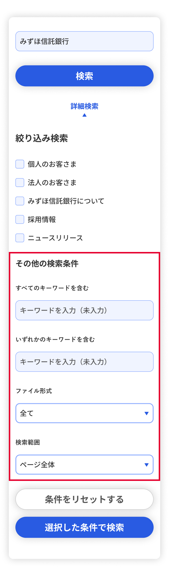 検索条件の追加 イメージ