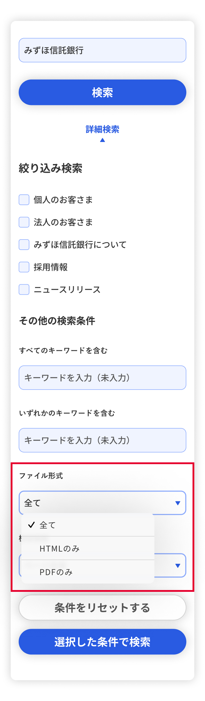 検索ファイル形式の指定 イメージ