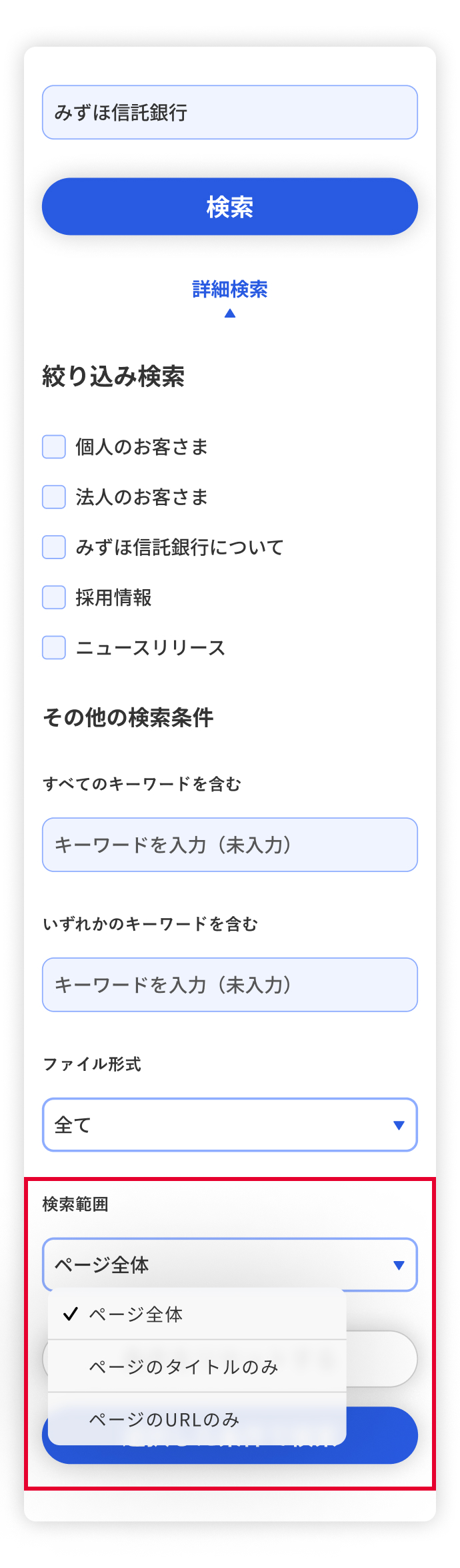 検索対象範囲の指定 イメージ