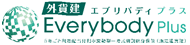 外貨建・エブリバディプラス
