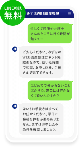  LINE相談無料