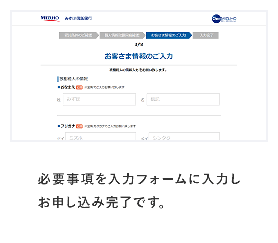 必要事項を入力フォームに入力しお申し込み完了です。