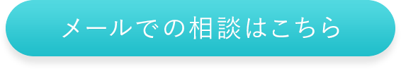 WEB申し込み条件に当てはまらなかった方