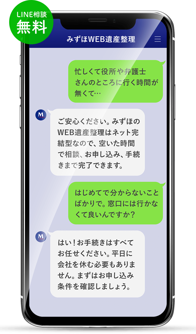 LINE相談無料