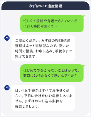 登録が完了すると、友だちのなかに「WEB遺産整理ご相談」が追加されますので、トーク画面にてご相談が可能となります。