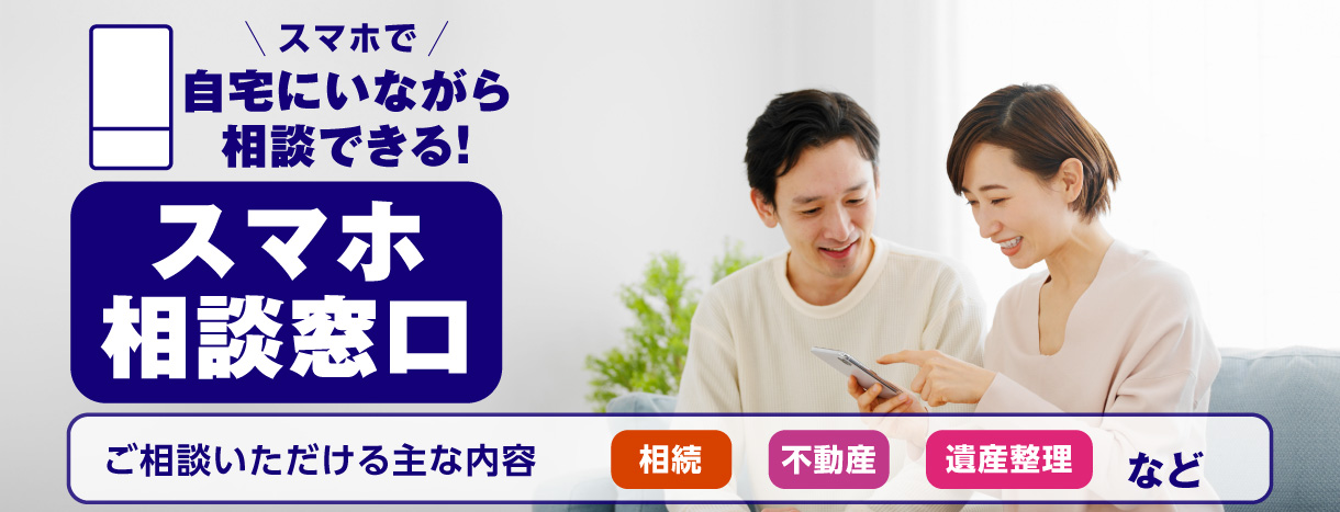 スマホ相談窓口