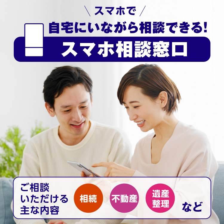 スマホ相談窓口
