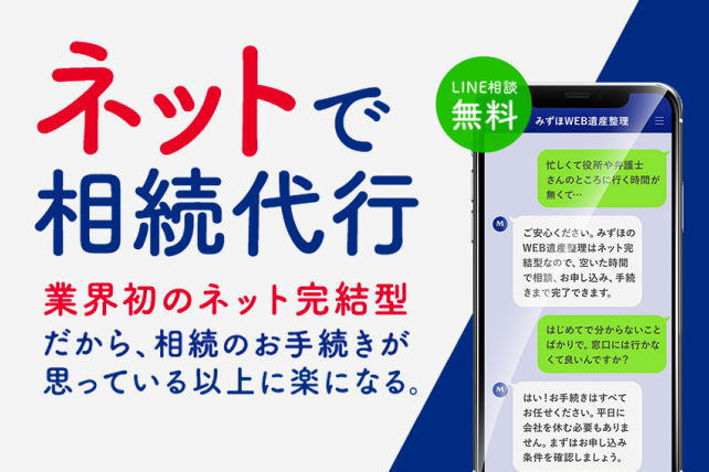ネットで相続手続き完結