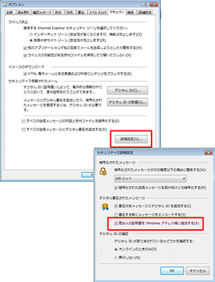 Windows メール / Windows Live メールの画像2