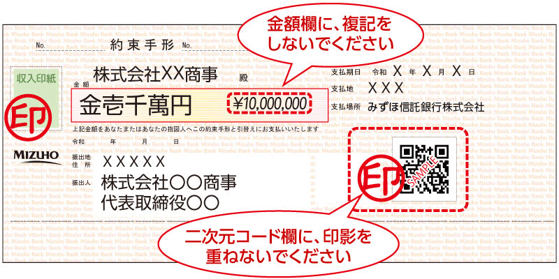 約束手形
