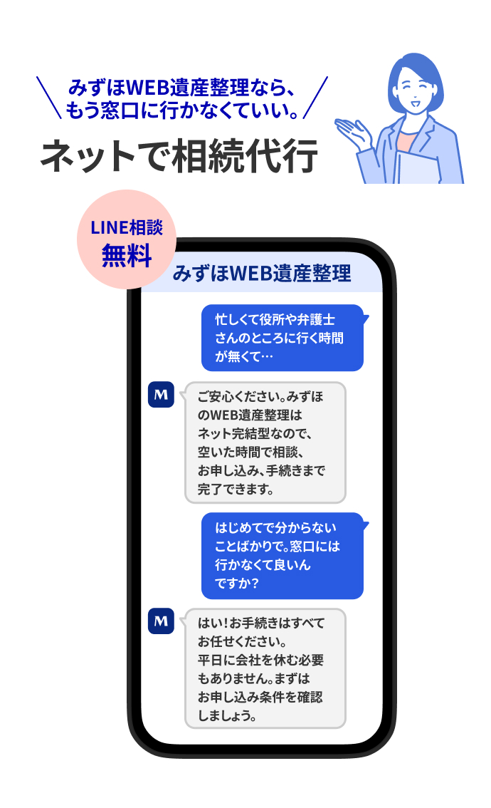 みずほWEB遺産整理なら、もう窓口に行かなくていい。 ネットで相続代行