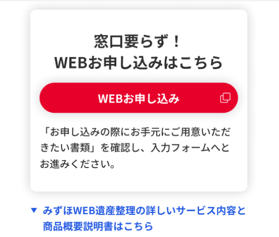 ステップ1 WEBお申し込み