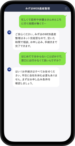 ステップ3 登録完了でトーク画面からご相談可能に