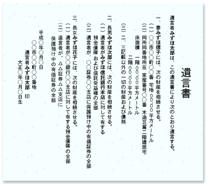 遺言作成例